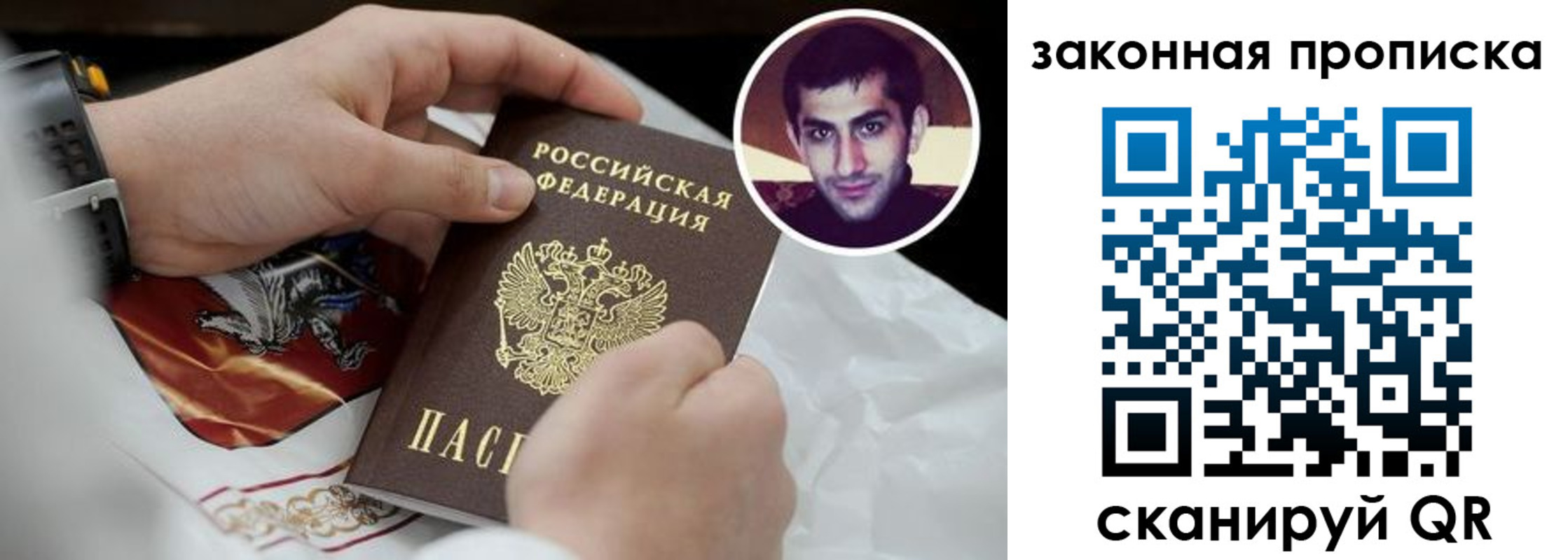где прописаться в Москве