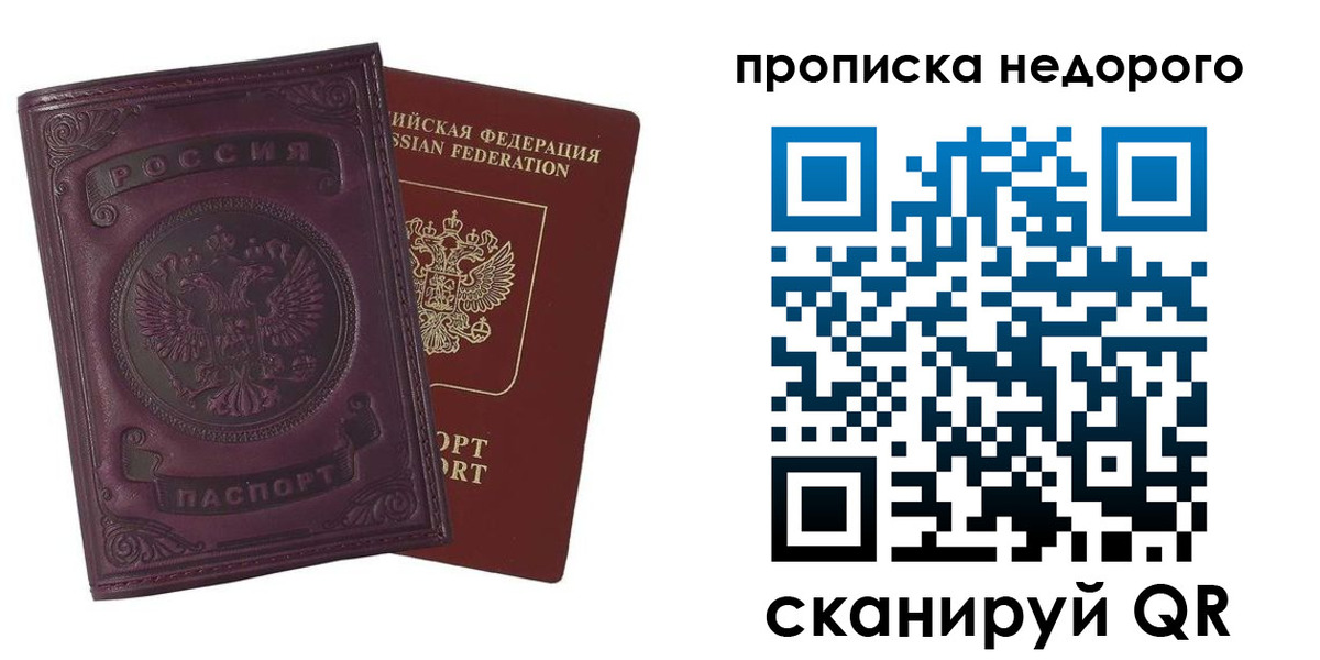 прописка для военкомата в Москве
