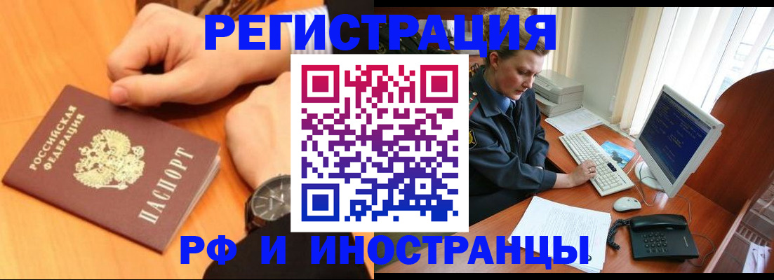 прописка законно в Москве