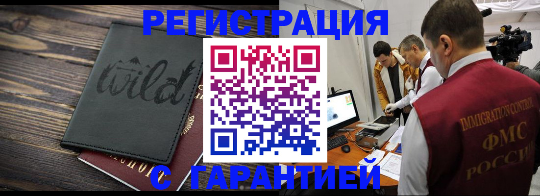 прописка в Москве