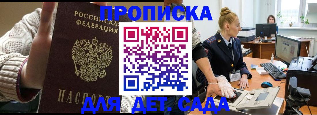 прописка штамп в Москве