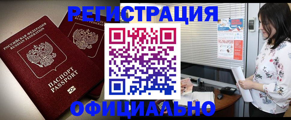 прописка для военкомата в Москве
